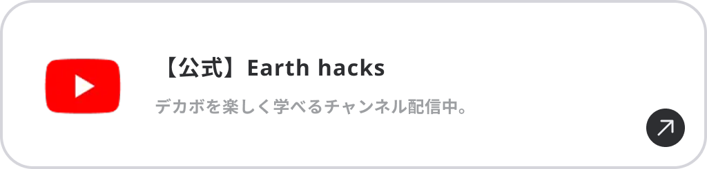 デカボ【公式】@無理なく楽しい脱炭素